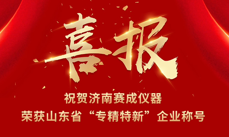 榮譽(yù)發(fā)展，員工共享——“專(zhuān)精特新”獲殊榮 暖心好禮惠員工